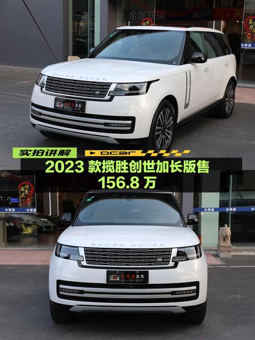 2023款揽胜创世加长版，0.9万公里仅售156.8万值不值？