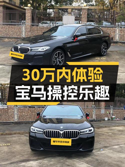 30万内体验宝马操控乐趣，2021款宝马530Li M运动套装二手车推荐