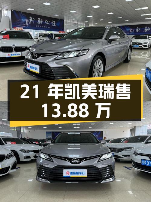21年凯美瑞 2.0G 豪华版，绵阳车源3.3万公里，0过户仅售13.88万