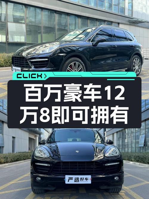 曾经百万级豪车，12.88万圆你保时捷Cayenne梦，香吗？