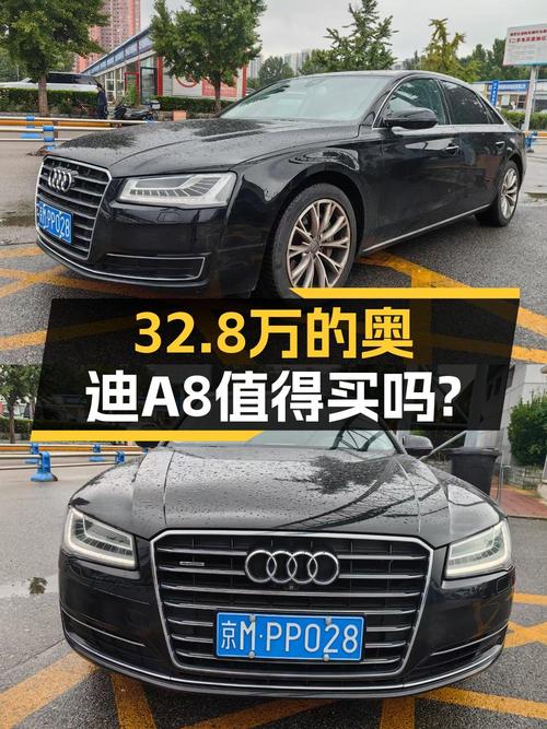 32.8万的 2016年奥迪 A8，北京车源值不值？