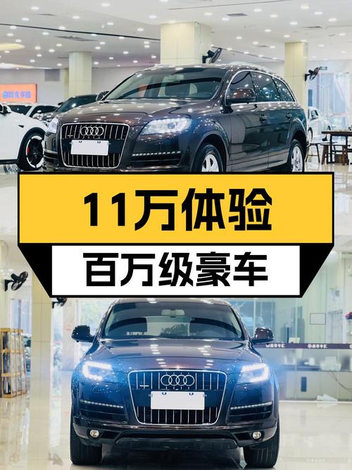 奥迪Q7，15款35TFSI，11万出头体验百万级豪车感受！