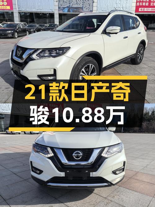 2021款日产奇骏，7.5万公里，10.88万，家用SUV怎么选？