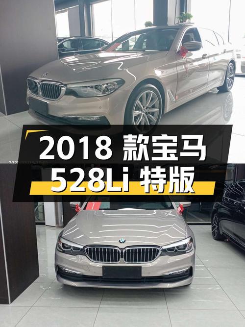 2018 款宝马 528Li 上市特别版，16 万公里，24.88 万
