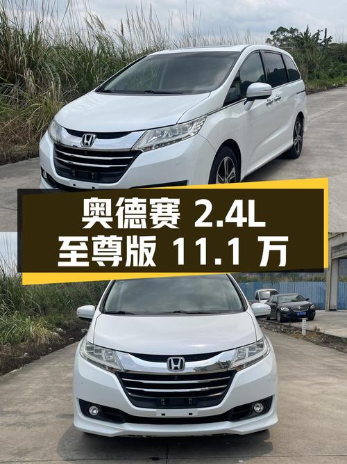 奥德赛2015款改款2.4L至尊版，13.2万公里，11.1万