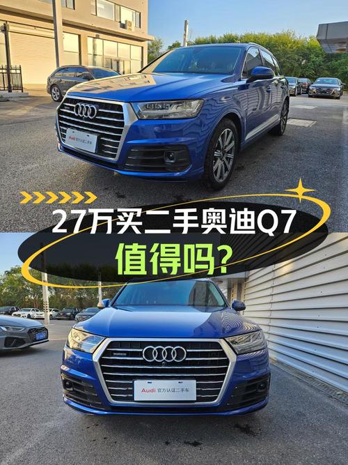 26.98万买 2018年上牌的奥迪Q7 45 TFSI 尊贵型，值吗？