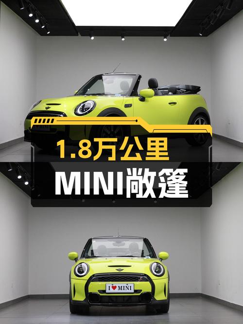 MINI COOPER敞篷，1.8万公里准新车，敞篷的快乐不体验下？