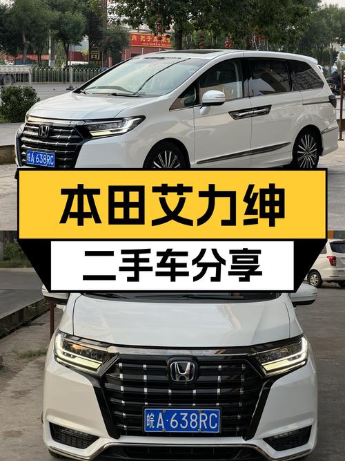 一手本田艾力绅，20万出头家用MPV舒适之选