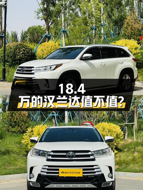 18.4万的 2018款汉兰达四驱豪华 7座，1次过户值不值？