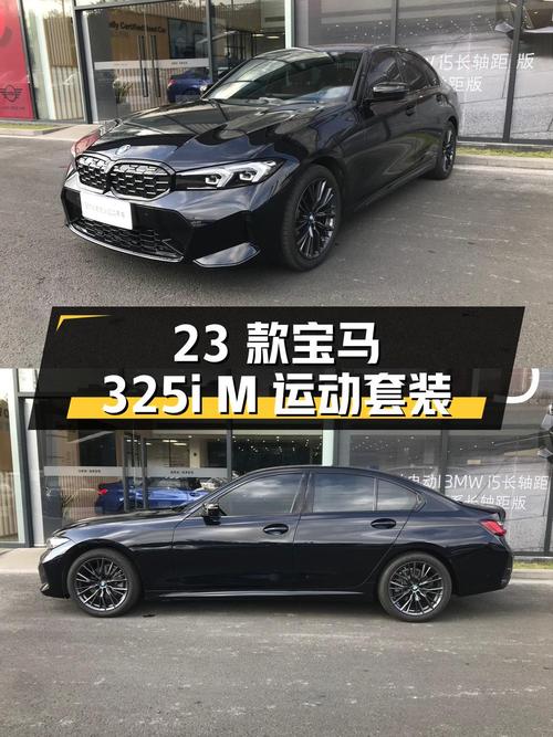 28.78万的 2023款宝马 325i M运动套装，0.17万公里准新车！