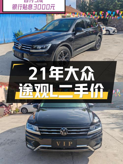 21年大众途观L，7万公里一手车，家用SUV，11.6万值吗？