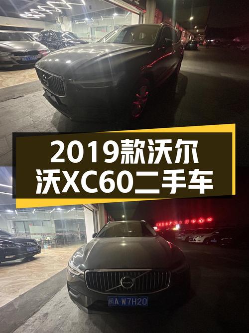 2019款沃尔沃XC60，安全性能拉满，奶爸家用好选择