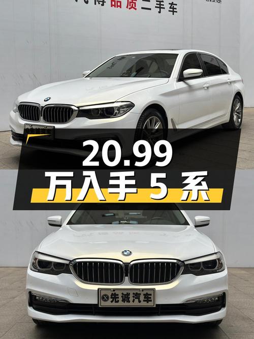 2018 款宝马 5 系 528Li 上市特别版，20.99 万即可入手