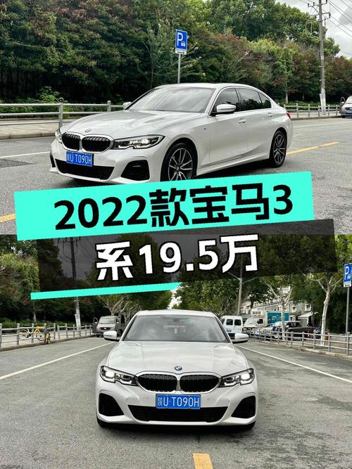 22款宝马 320Li白色中型轿车，22年12月上牌4.3万公里，报价19.5万