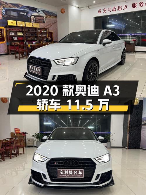 11.5万买 2020款奥迪A3白色紧凑型轿车，4.26万公里