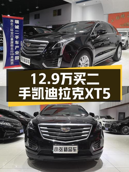 12.9万的 2018款凯迪拉克XT5怎么样？10万公里0过户