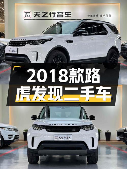 2018款路虎发现，3万公里白色外观，宜商宜家大7座