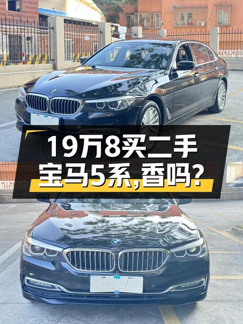 19.8万可买 2018款宝马 5系，0过户跑了7.5万公里！
