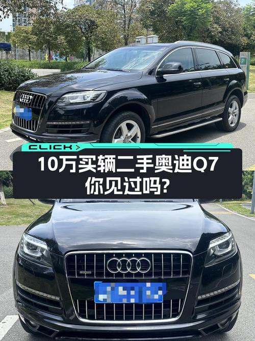 10.7万可拿下 2012年奥迪Q7，10万公里，过户1次