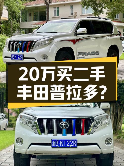 20.5万买 2016款丰田普拉多，6挡手自一体，白色中大型SUV
