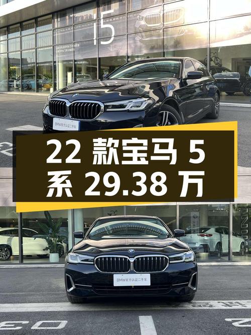 29.38万可入手 2022款宝马 5系，西安车源4.6万公里