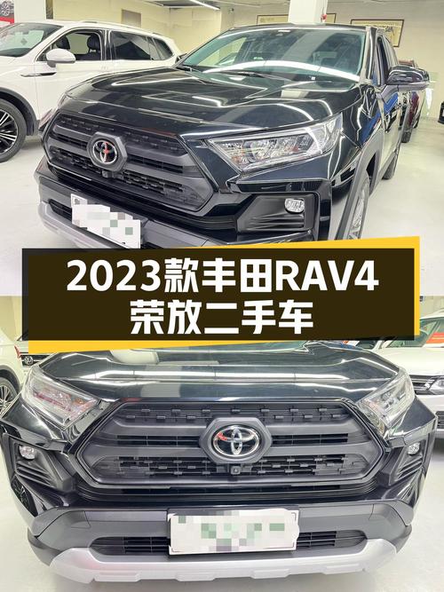 2023款丰田RAV4荣放，准新一手车，城市SUV也能带你探索诗和远方
