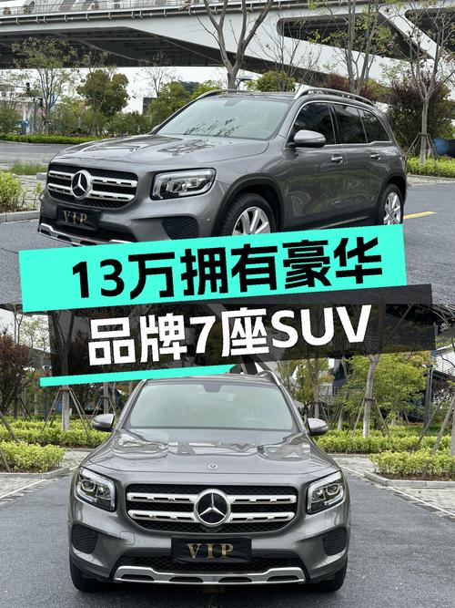 奔驰GLB200：13万拥有豪华品牌7座SUV，家用出行新选择