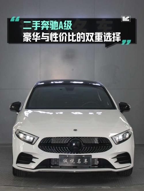 13.68万！2021款奔驰 A级仅1.9万公里，过户1次