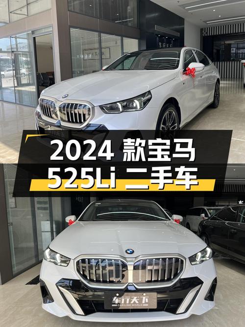 2024 款宝马 525Li M 运动套装二手车是否值得购买？