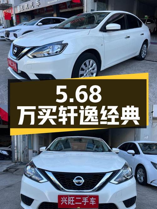 5.68万买 2022款轩逸经典舒适版，值不值？