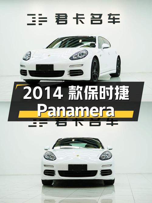 27.8万的 2014款保时捷 Panamera，9.7万公里0过户
