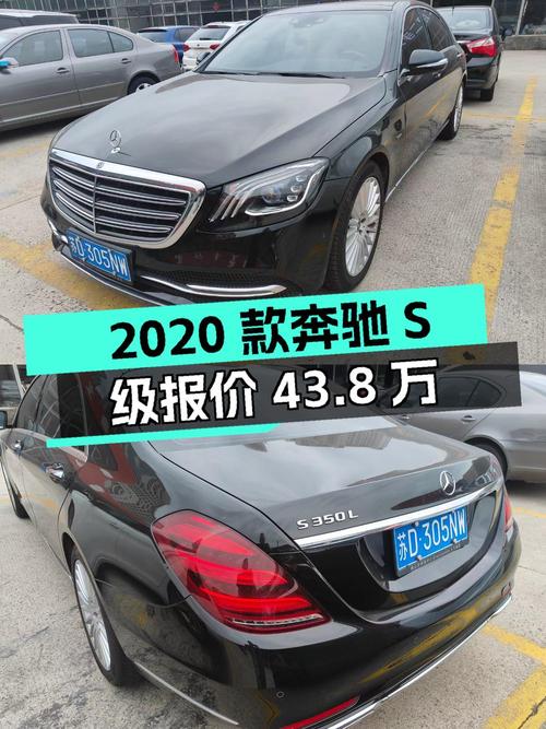 2020款奔驰 S级报价43.8万！0过户跑了9.5万公里，值吗？