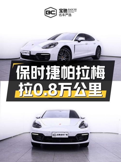 0.8万公里的 2023款保时捷 Panamera 铂金版仅售95.8万！