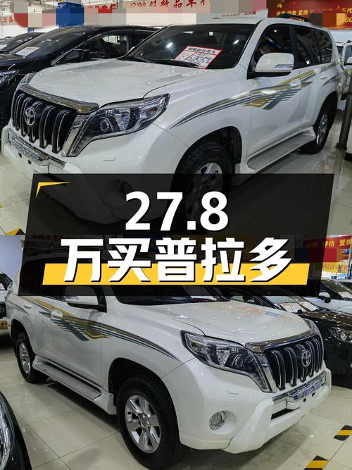 27.8万买 2016款丰田普拉多，12万公里，大同车源