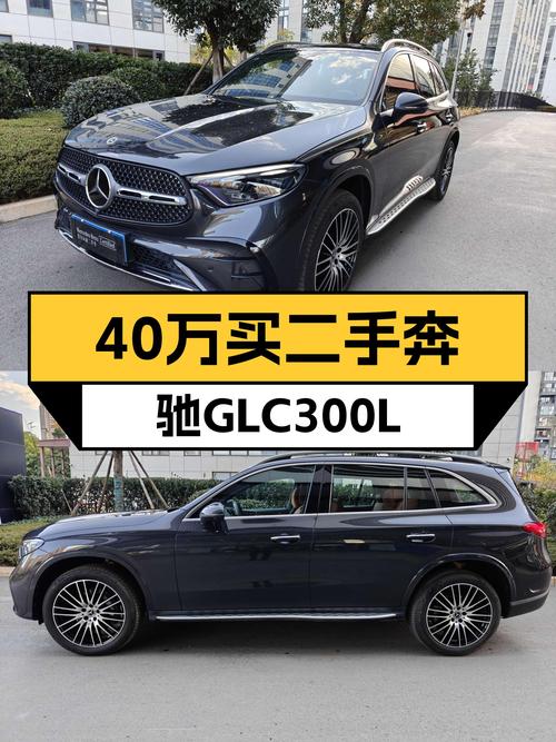 40万预算体验豪华7座SUV，2023款奔驰GLC300L，准新一手车况！