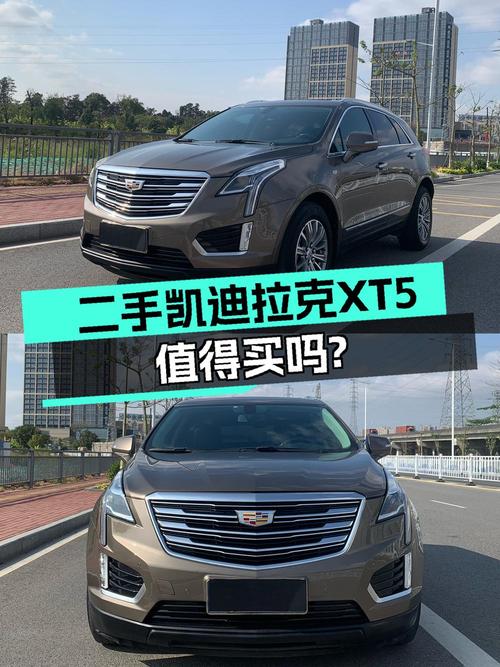 11.88万买 2017年上牌的凯迪拉克XT5 2016款四驱豪华型，值吗？