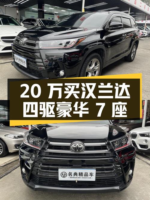 20万不到买丰田汉兰达四驱豪华 7座，值吗？