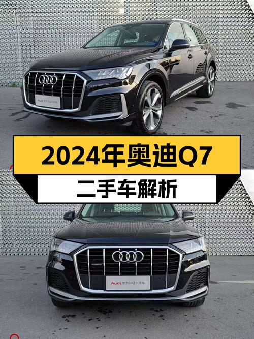52.88万买 2024年北京上牌的奥迪Q7运动型值不值？