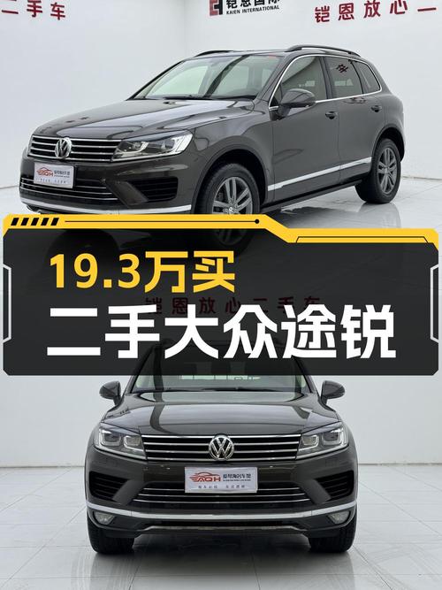 19.3万！2017年上牌的大众途锐 3.0T你会买吗
