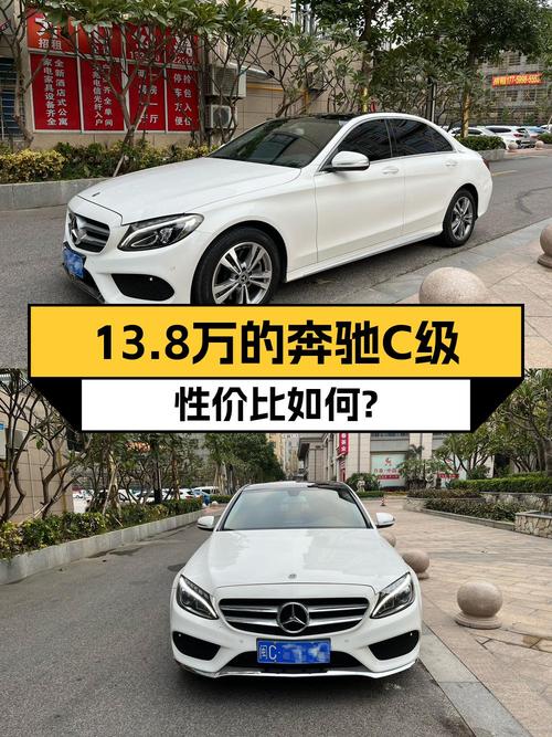 13.8万的奔驰 C级 2016款白色轿车，泉州车源4.9万公里
