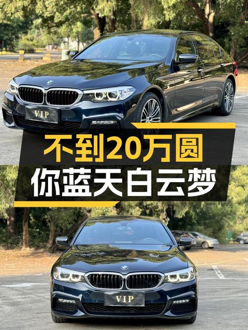 不到20万圆你蓝天白云梦，宝马530Li M运动套装值不值？