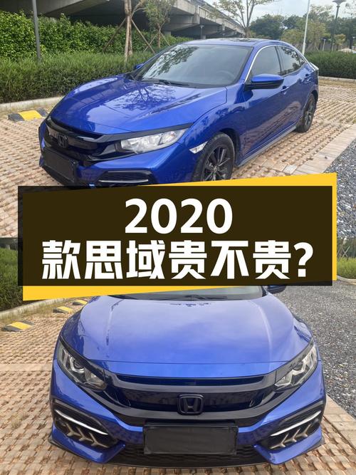 2020款蓝色思域，5.7万公里，7.98万贵不贵？