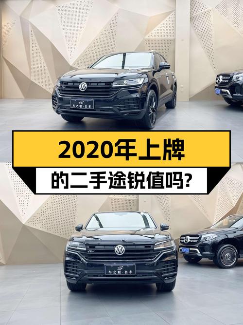 27.9万买 2020年上牌的沈阳途锐 2019款，值不值？