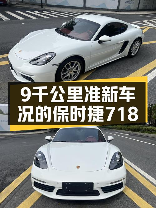 9千公里准新车况，圆你敞篷跑车梦——二手保时捷718Cayman
