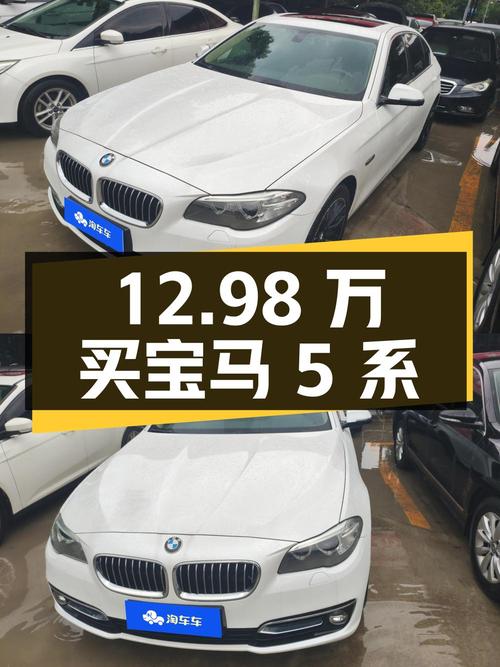 12.98万买 2014款宝马 5系 525Li 豪华套装，值吗？