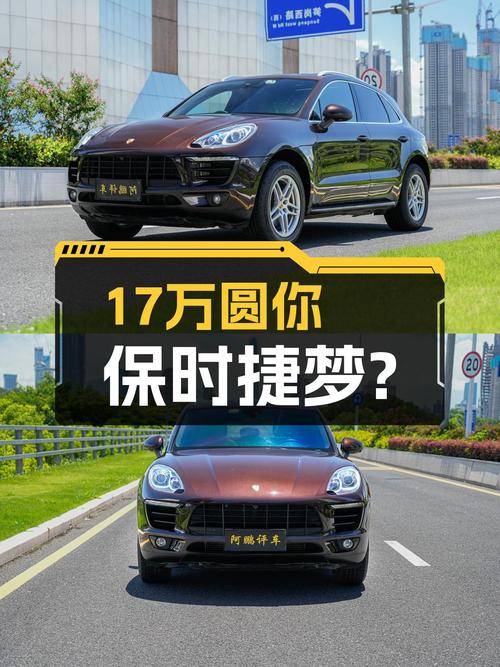 17万圆你保时捷梦？2017款Macan，11万公里一手车况如何
