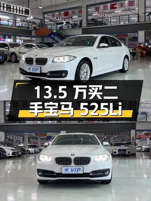 13.5 万买辆二手宝马 525Li，您觉得值吗？