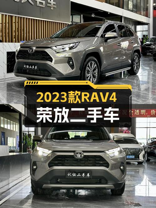 准新车况！2023款丰田RAV4荣放，城市SUV新选择