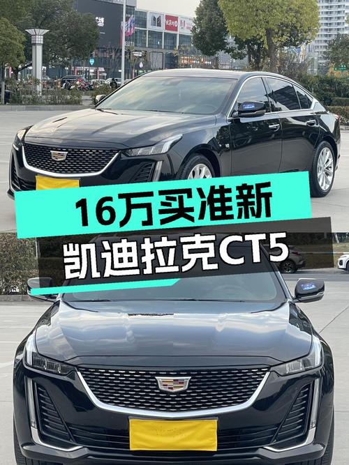 16万拿下准新凯迪拉克CT5，豪华轿车也能轻松拥有？