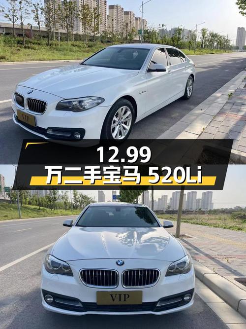 12.99 万入手二手宝马 520Li，2.0T 动力充沛，操控舒适